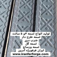 تسمه طرح دار تسمه فرفورژه